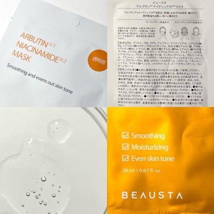 ビュースタ デュアルフォーミュラ アルブチン × ナイアシンアミドマスク/BEAUSTA/シートマスク・パックを使ったクチコミ(4枚目)
