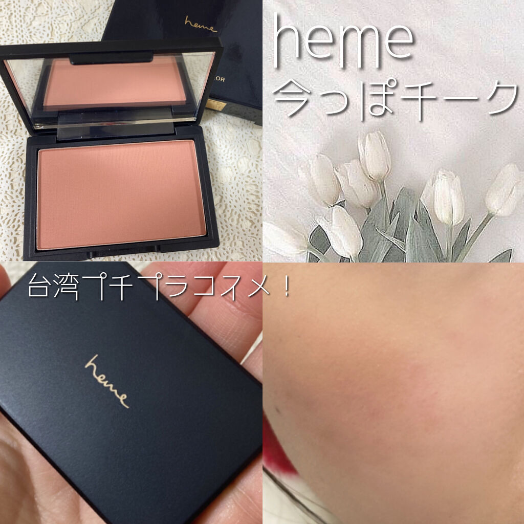 ピュア チーク カラー/heme/パウダーチークを使ったクチコミ（1枚目）