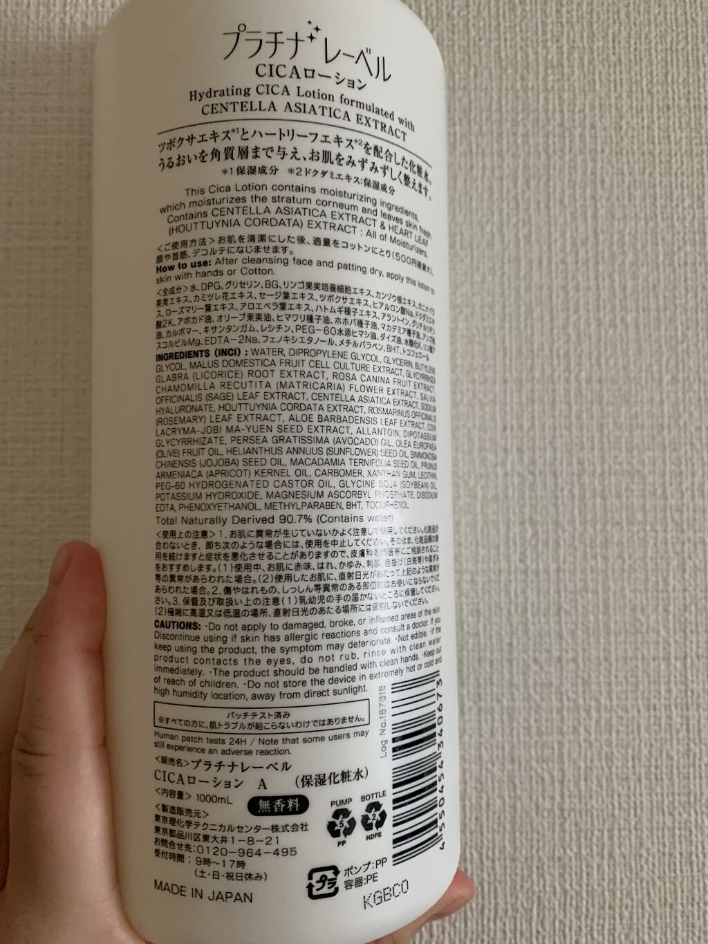 CICA ローション (保湿化粧水)/プラチナレーベル/化粧水を使ったクチコミ（2枚目）
