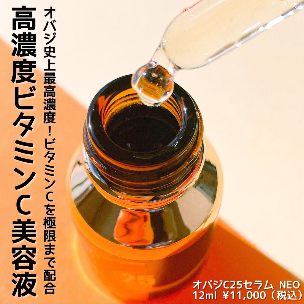 C25セラム ネオ/オバジ/美容液を使ったクチコミ(2枚目)