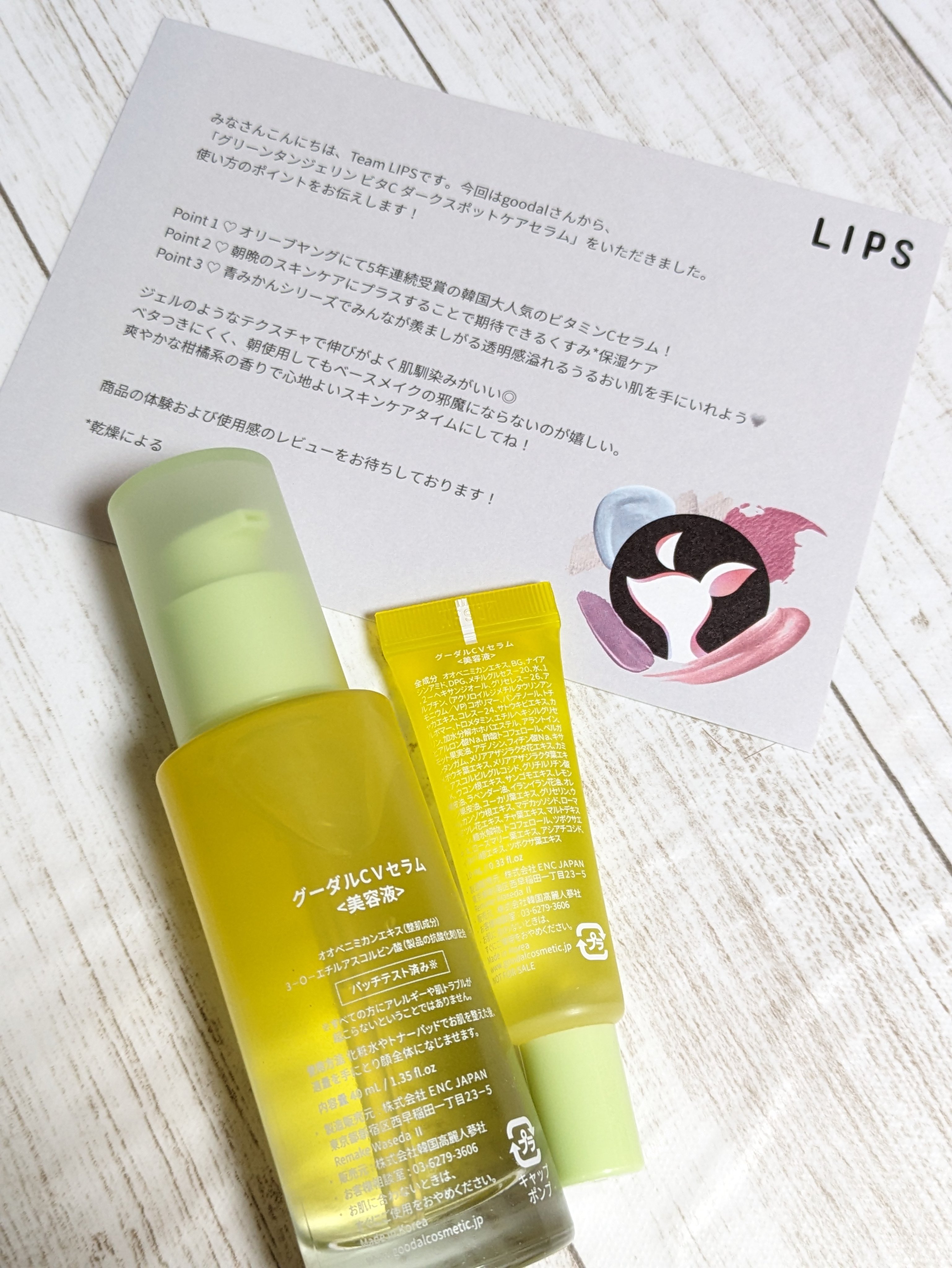 グリーンタンジェリン ビタC ダークスポットケアセラム 40ml+10mlミニセラム付セット/goodal/美容液を使ったクチコミ（3枚目）