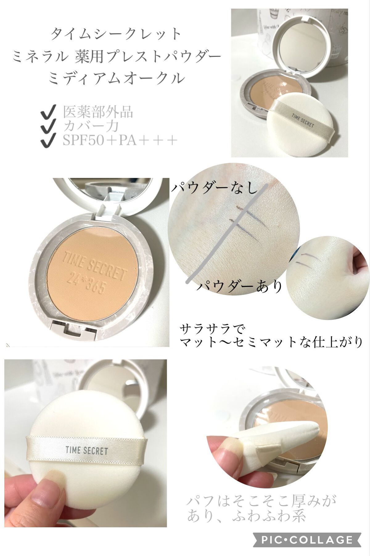 ミネラル 薬用プレストパウダー ミディアムオークル/TIME SECRET/プレストパウダーを使ったクチコミ（2枚目）