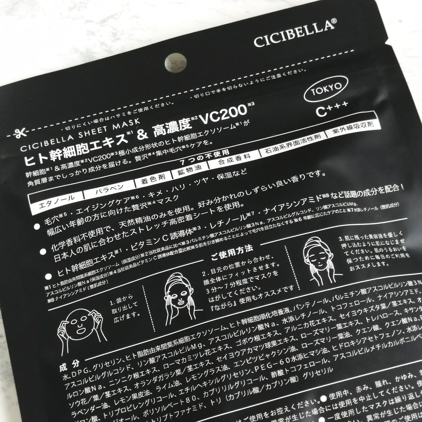 シートマスク ヒト幹細胞×VC200/CICIBELLA/シートマスク・パックを使ったクチコミ(3枚目)