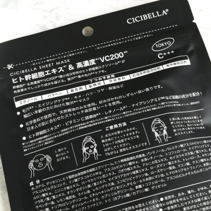 シートマスク ヒト幹細胞×VC200/CICIBELLA/シートマスク・パックを使ったクチコミ(3枚目)
