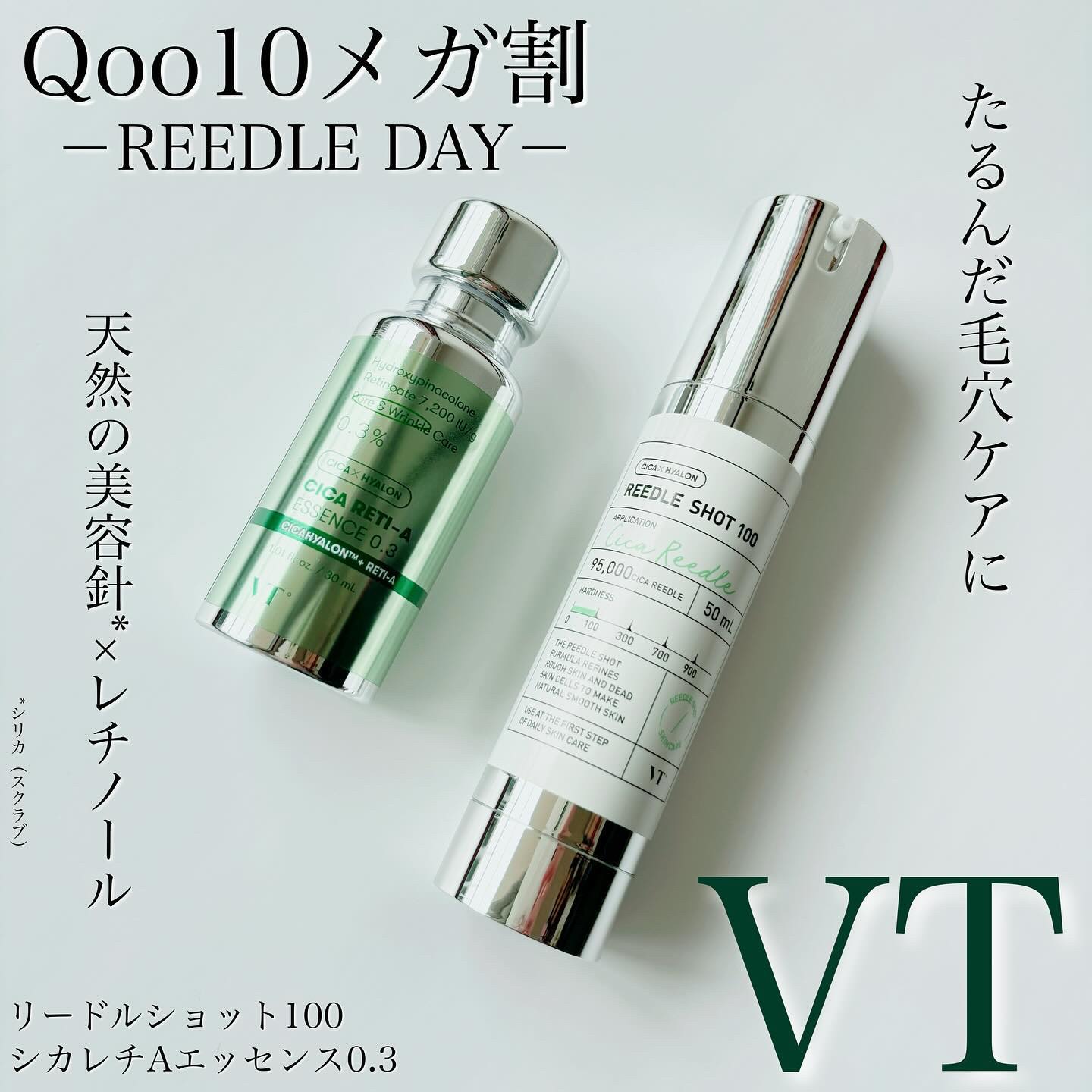⿴

#PR 
 
𖤐待ちに待った今年最初のメガ割がSTART𖤐

販売290万本を突破のリードルショット!!
今年最初のメガ割期間内に毎日REEDLE DAY開催ꉂꉂ📢

対象商品を2個購入でW割引も🥳

お得にGETしちゃおう✊
