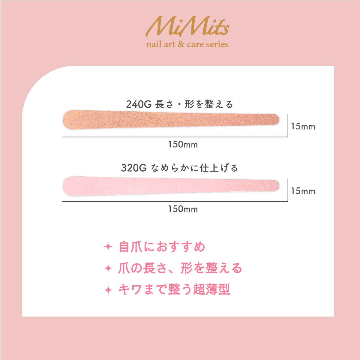 Mimits エメリーボード【MNG-08】 ビー・エヌ