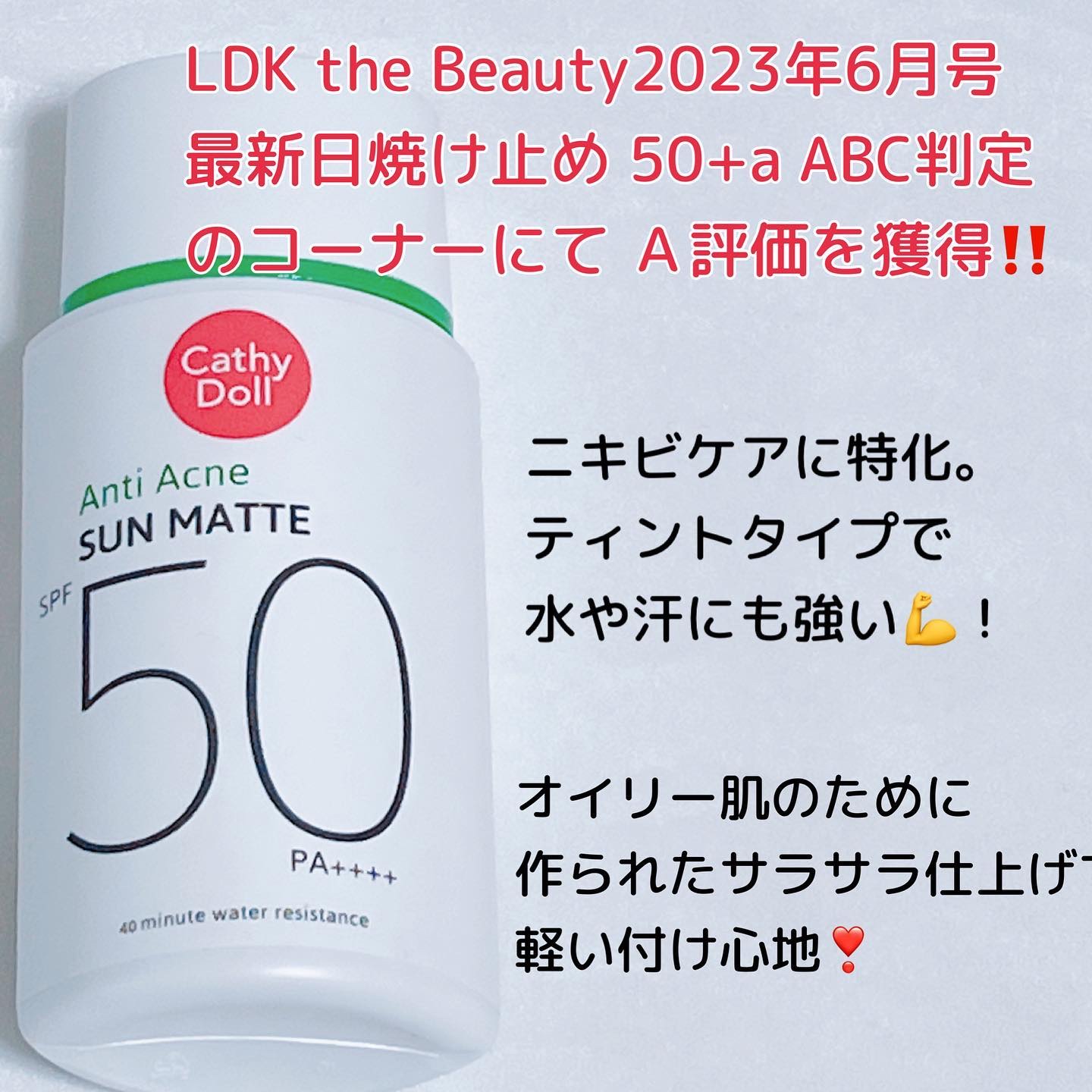  サンマット /CathyDoll/日焼け止めローションを使ったクチコミ（2枚目）