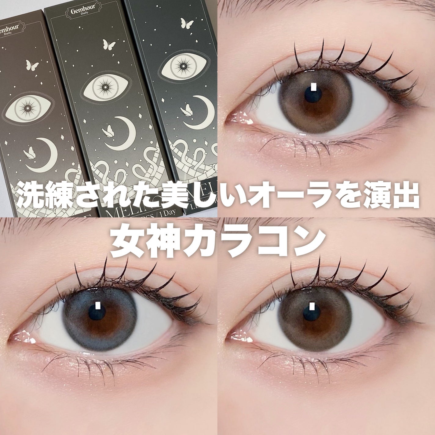 Melinoe 1Day/Gemhour lens/ワンデー(1DAY)カラコンを使ったクチコミ(1枚目)