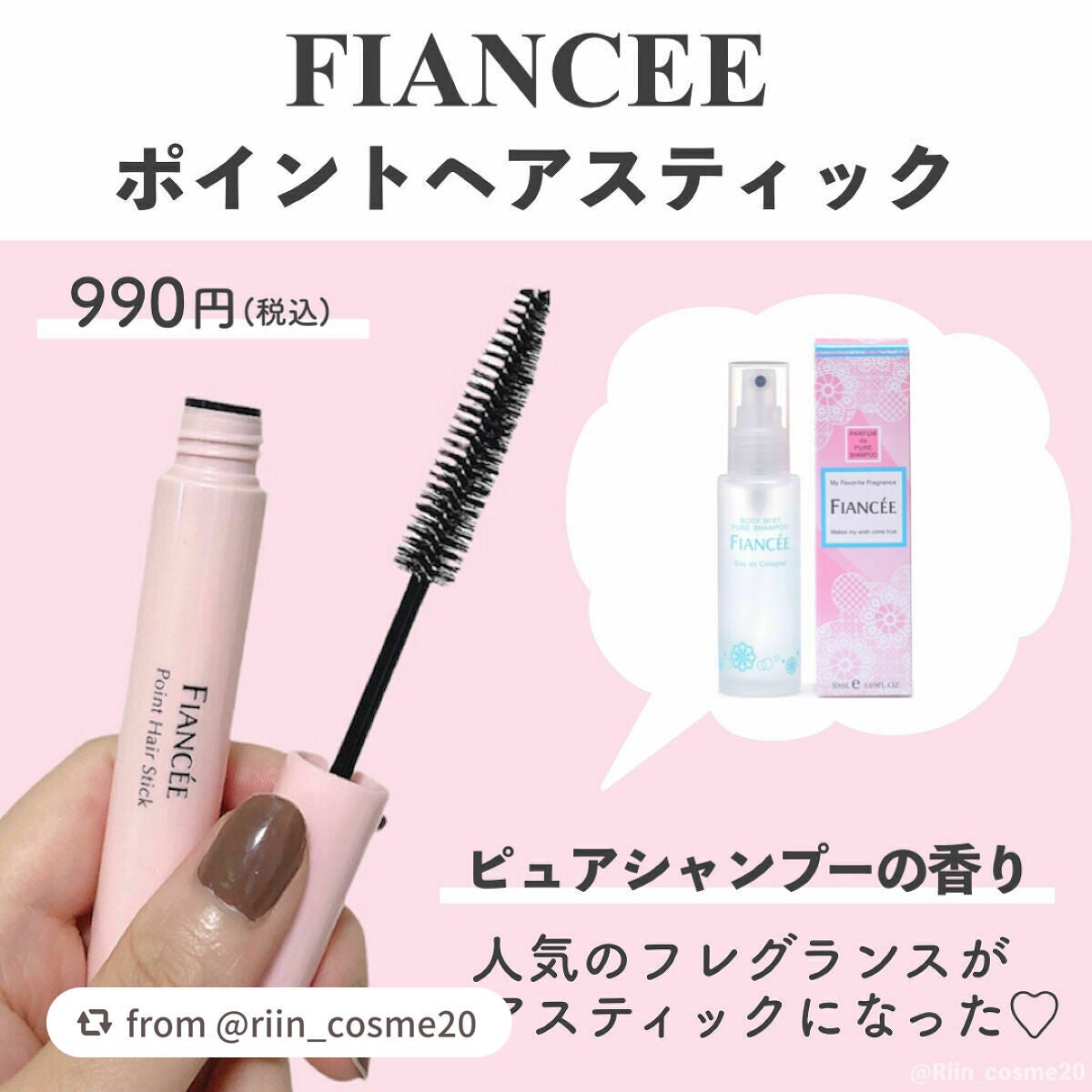 ポイントへアスティック ピュアシャンプーの香り /フィアンセ/ヘアスタイリングを使ったクチコミ(2枚目)