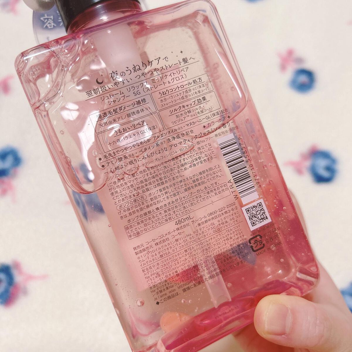 リラックス ミッドナイトリペア シャンプー/ヘアトリートメント (ストレート&グロス)/Je l'aime/市販シャンプーを使ったクチコミ(4枚目)