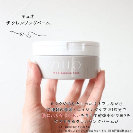 デュオ ザ クレンジングバーム/DUO/クレンジングバームを使ったクチコミ(2枚目)