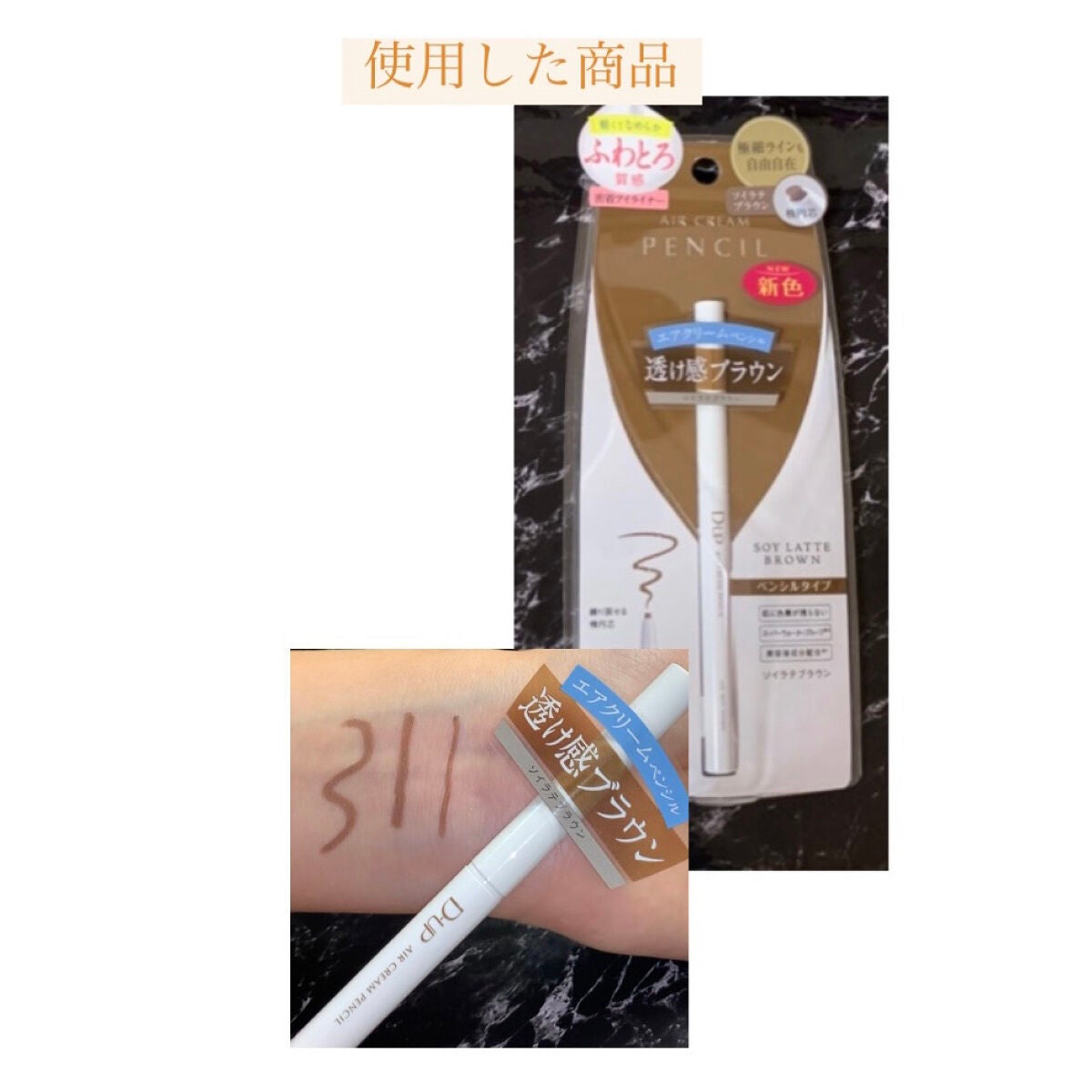 エアクリームペンシル /D-UP/ペンシルアイライナーを使ったクチコミ(7枚目)