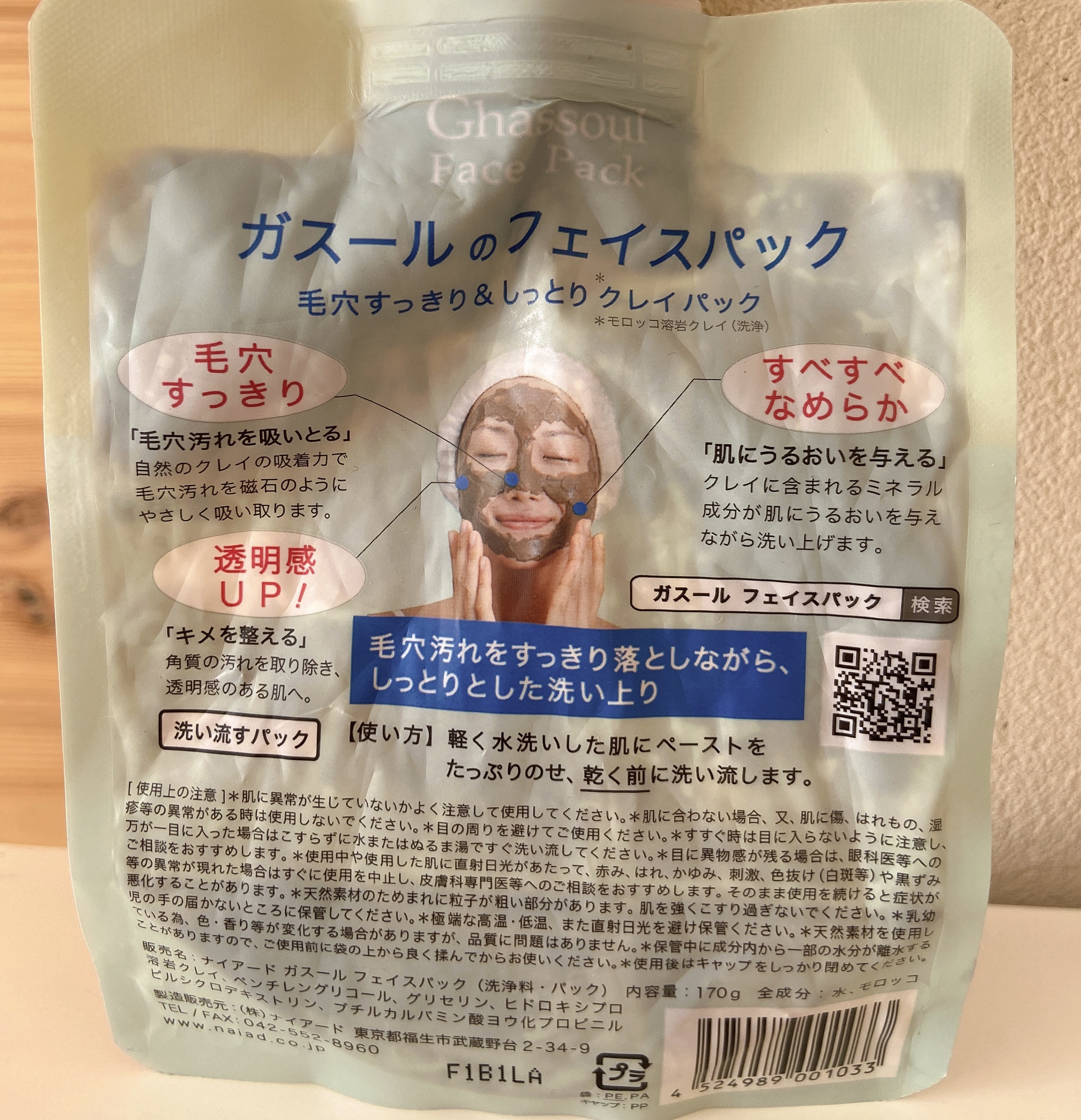 ガスール フェイスパック 170g/ナイアード/洗い流すパック・マスクを使ったクチコミ（2枚目）