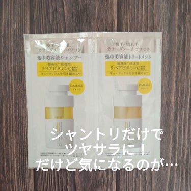 美容液が大人気のunlabelから
シャンプー&ヘアトリートメント発売！

目を引くパケが気になって
ダメージヘア向けの黄色の
V リペアを試しました✨

枝毛・切れ毛・カラーダメージ・ゴワつきを
ケア