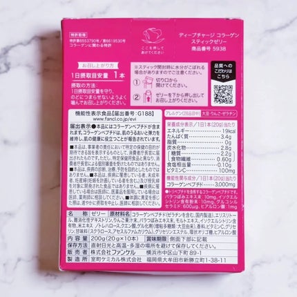 ディープチャージ  コラーゲン スティックゼリー/ファンケル/美容サプリメントを使ったクチコミ(3枚目)
