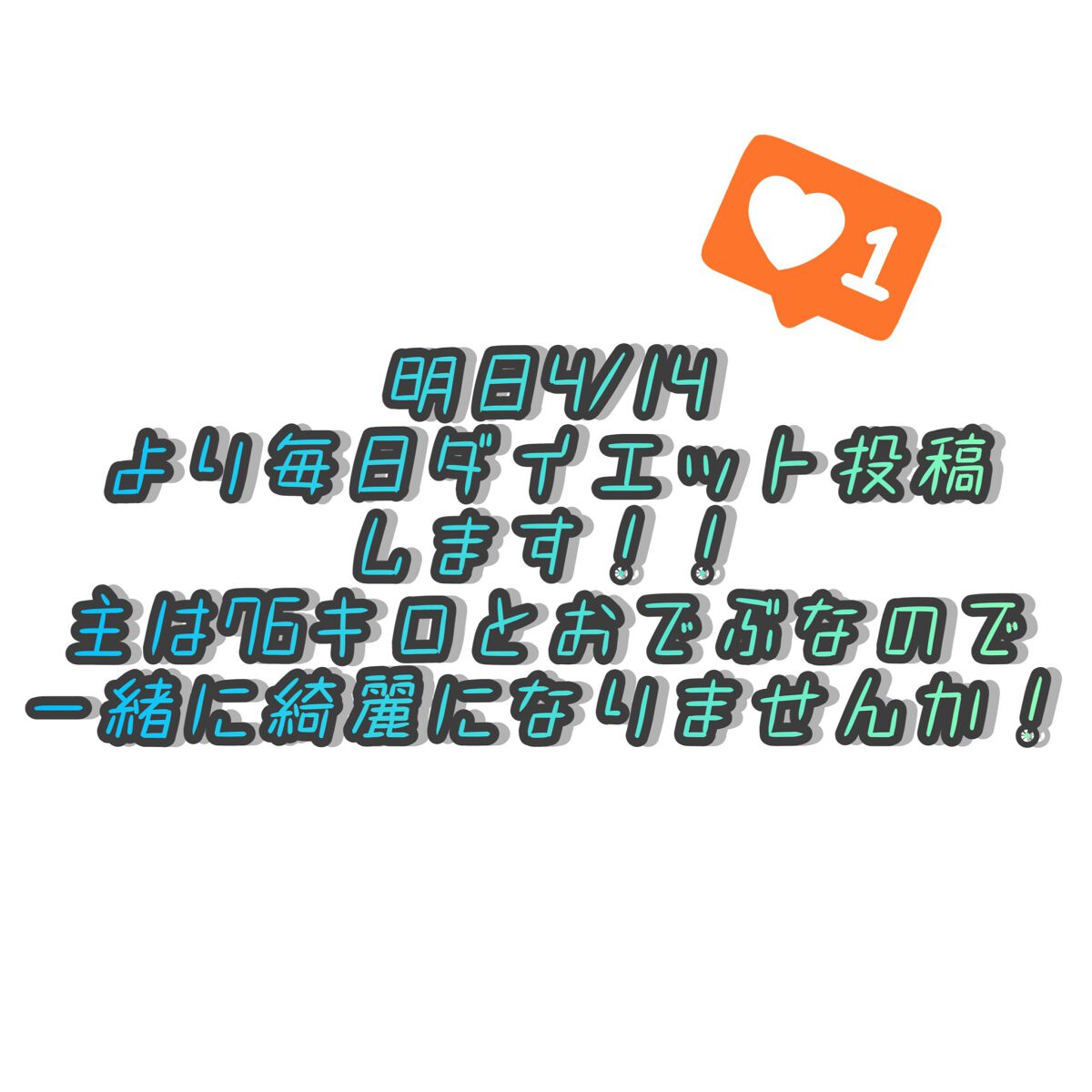 ♂︎maki♀︎@フォロバ100㌫ on LIPS 「161センチ76キロのぶよぶよ明日から毎日ダイエット毎日投稿し..」(1枚目)