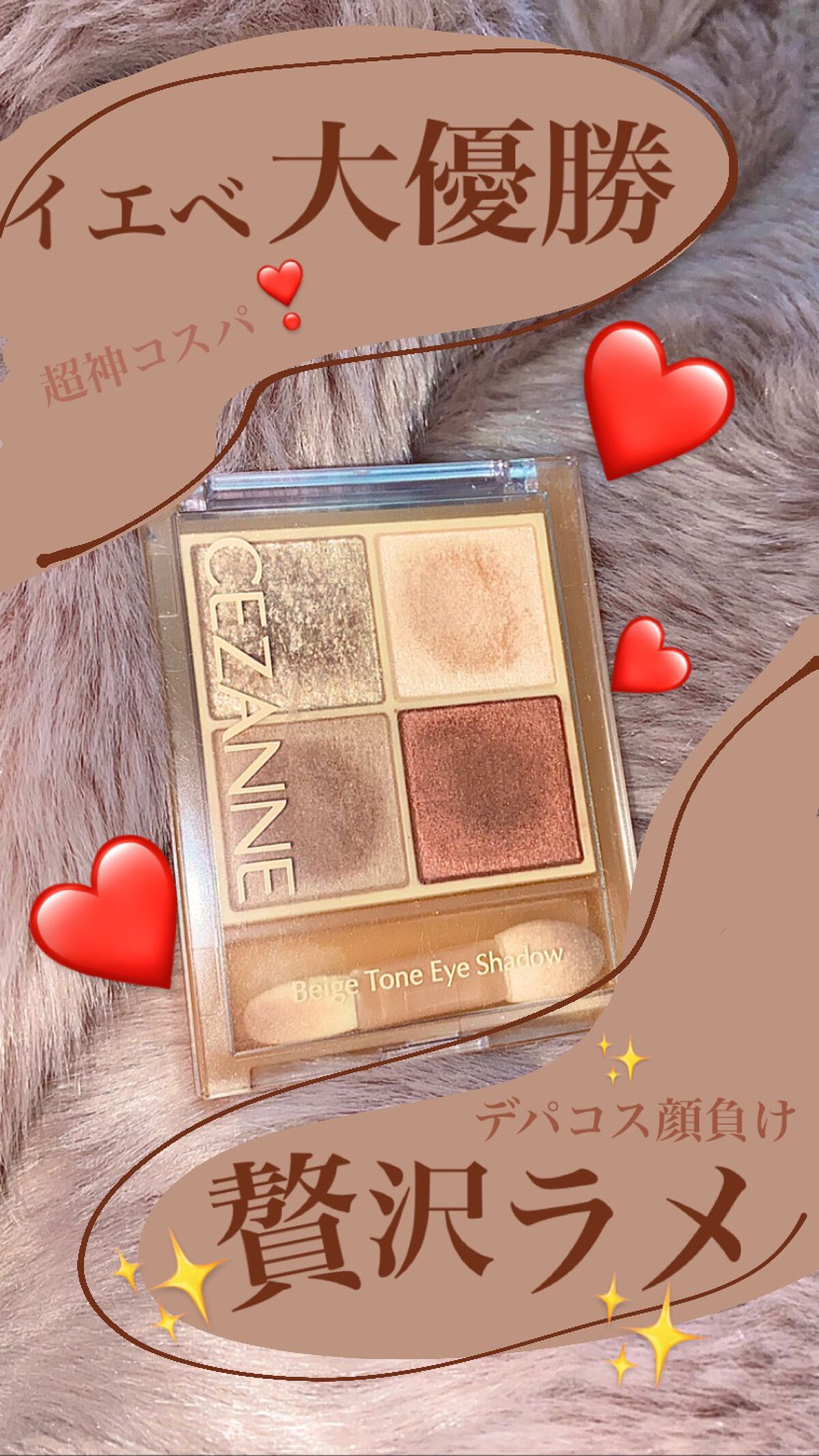 ベージュトーンアイシャドウ/CEZANNE/アイシャドウパレットを使ったクチコミ（1枚目）