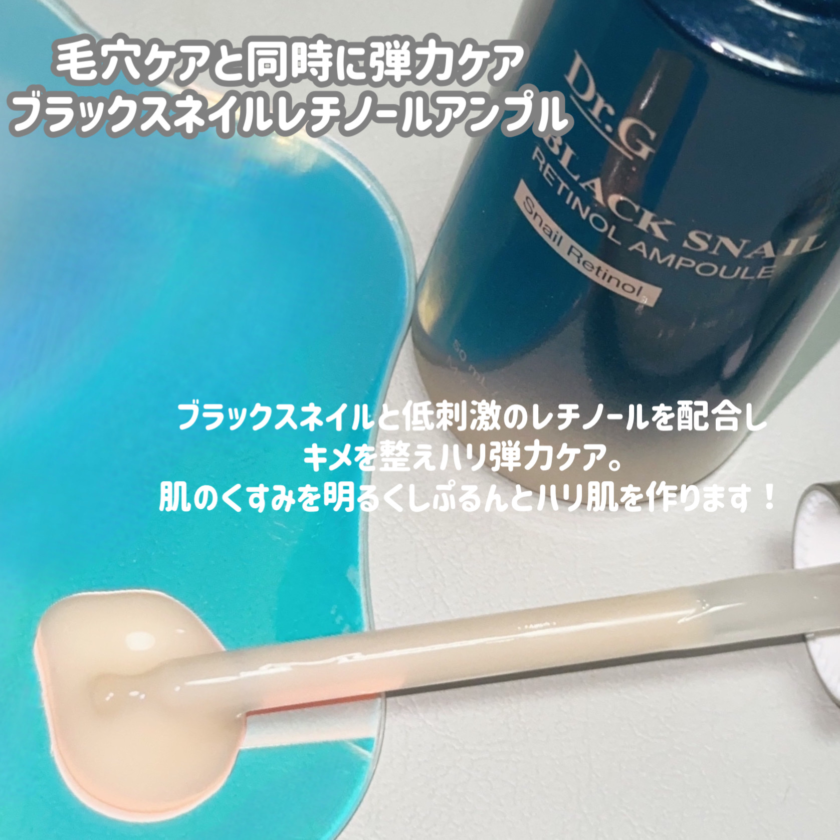 ブラックスネイルレチノールセラム/Dr.G/美容液を使ったクチコミ（2枚目）