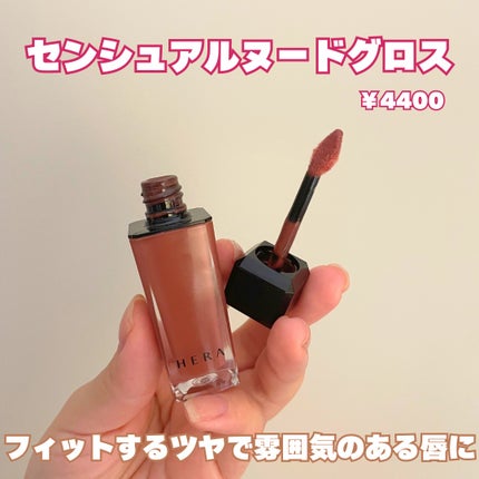 センシュアルヌードグロス/HERA/リップグロスを使ったクチコミ(3枚目)