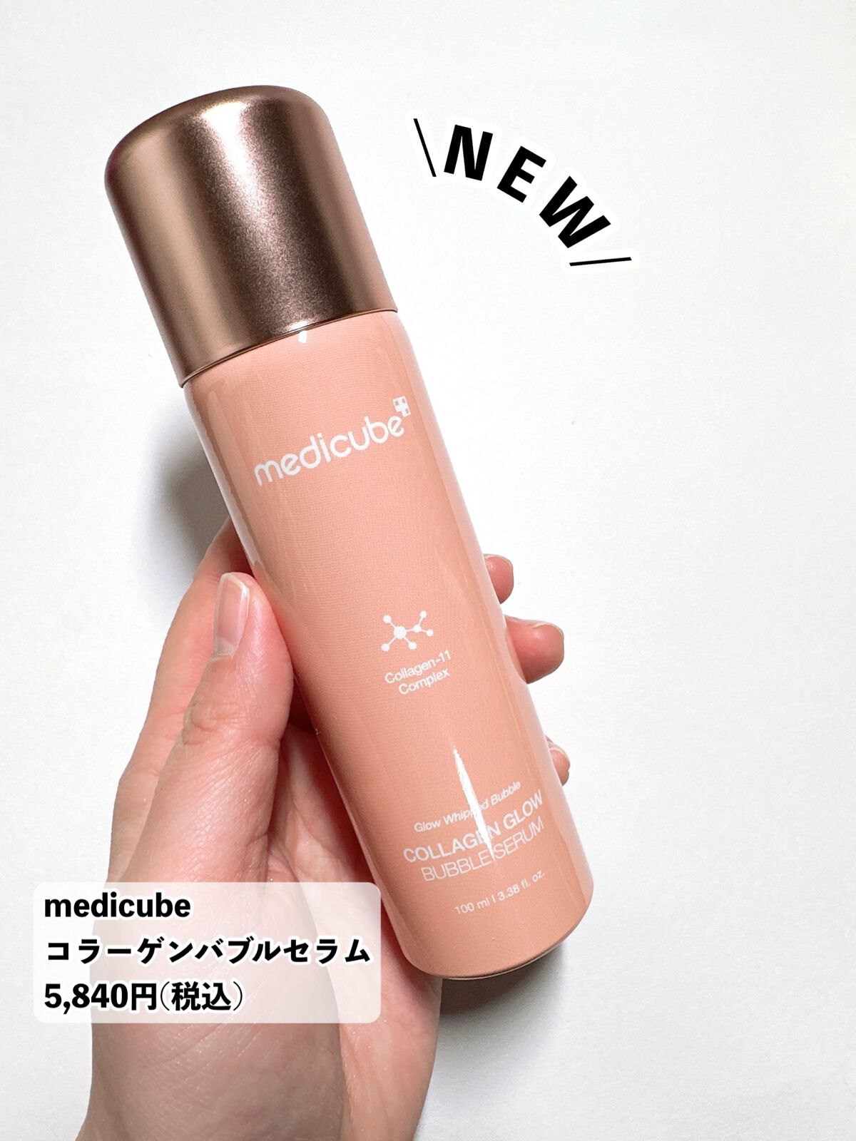 コラーゲンバブルセラム/MEDICUBE/美容液を使ったクチコミ（3枚目）
