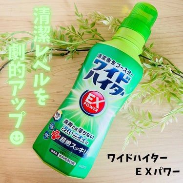 ワイドハイター EXパワー 600ml(本体)/ワイドハイター/その他ランドリー用品を使ったクチコミ（1枚目）