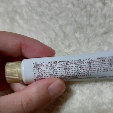 大人の美くびクリーム/ハリーハリー/ネック・デコルテケアを使ったクチコミ(3枚目)