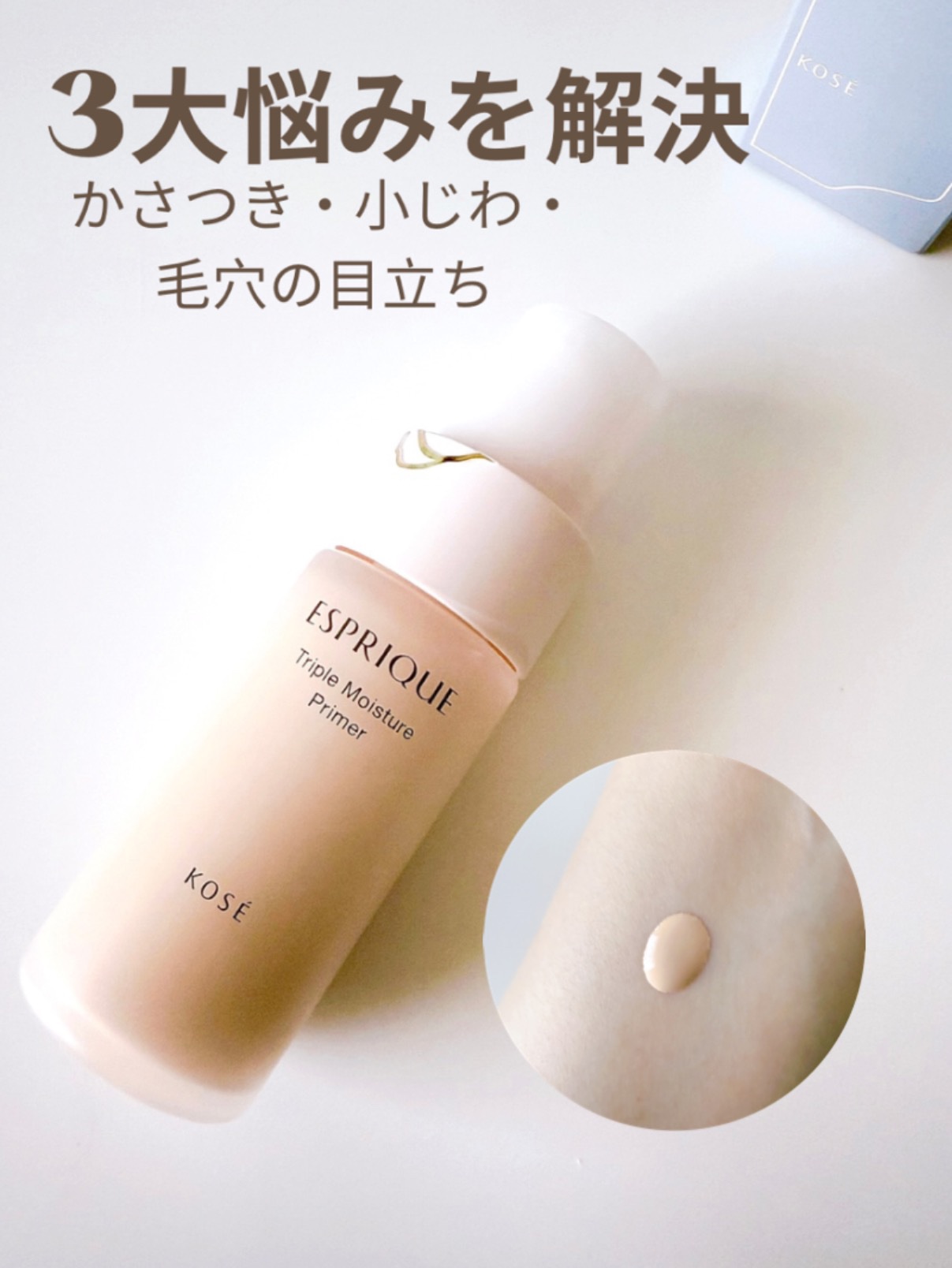 トリプル モイスチュア プライマー/ESPRIQUE/化粧下地を使ったクチコミ（1枚目）