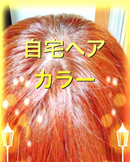 ヘアカラークリーム/CIELO/ヘアカラーを使ったクチコミ(1枚目)