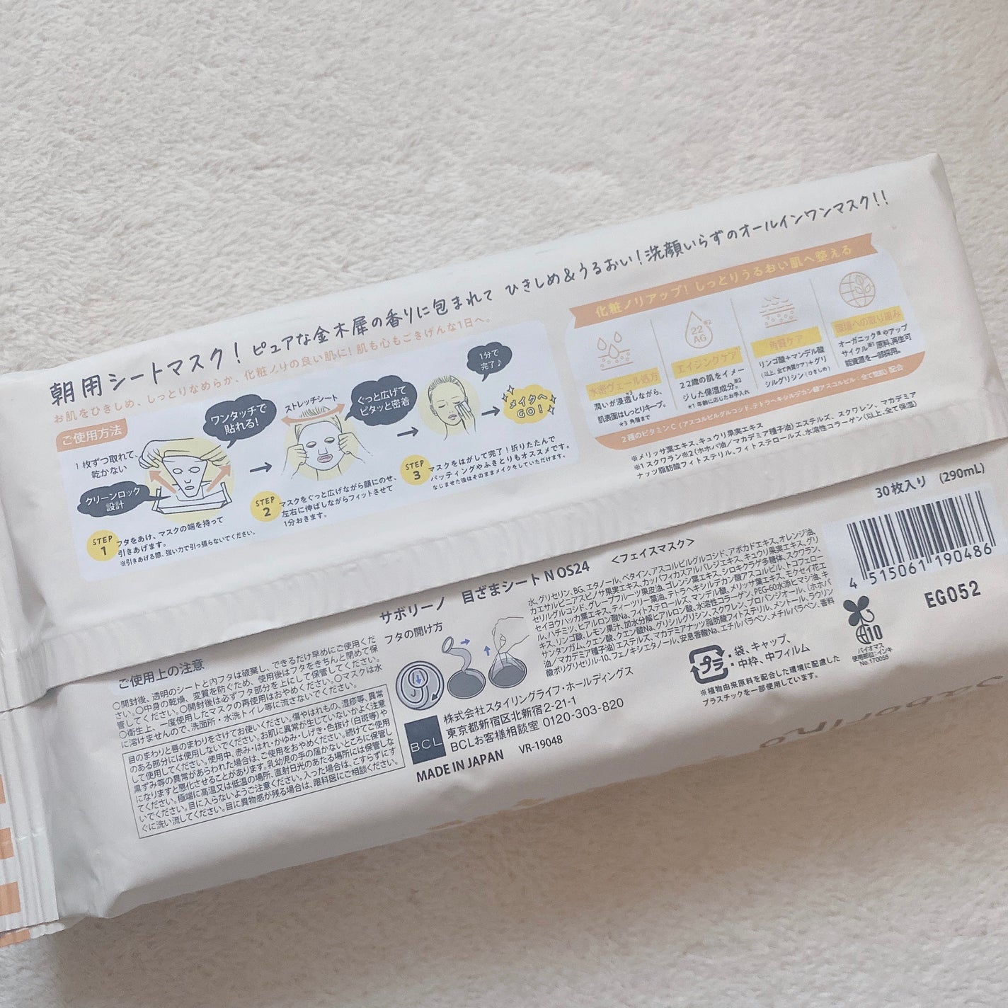 目ざまシート N OS24/サボリーノ/シートマスク・パックを使ったクチコミ(2枚目)