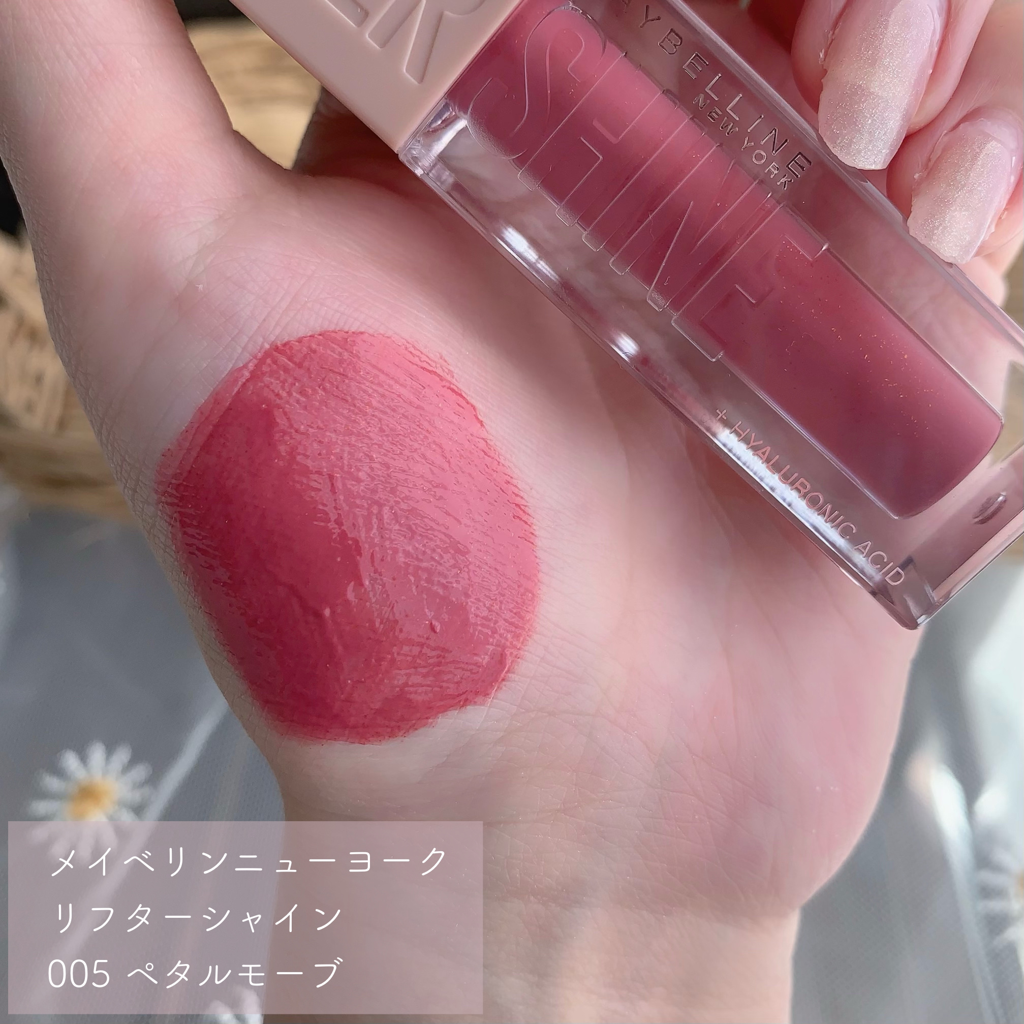 リフターシャイン 005 ペタルモーブ/MAYBELLINE NEW YORK/リップグロスを使ったクチコミ（2枚目）