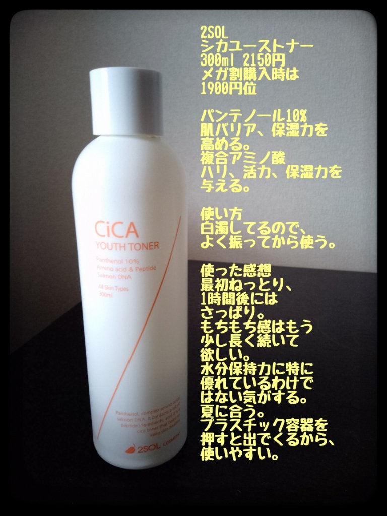 CiCA YOUTH TONER/2SOL/化粧水を使ったクチコミ(1枚目)
