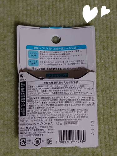 キュレル リップケア バームのクチコミ「【キュレル リップケアバーム】
容量・税込価格4.2g (オープン価格:1,320円)

「み.....」（2枚目）