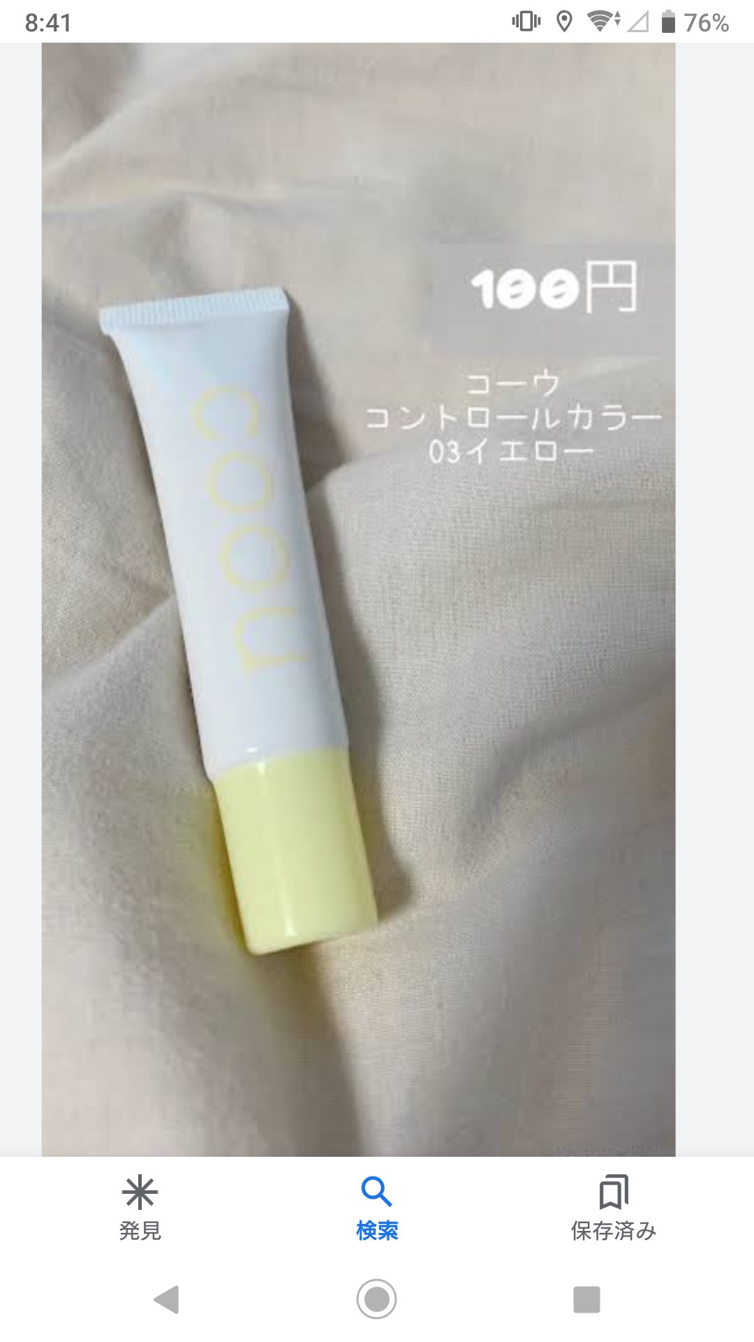 を使ったクチコミ（1枚目）