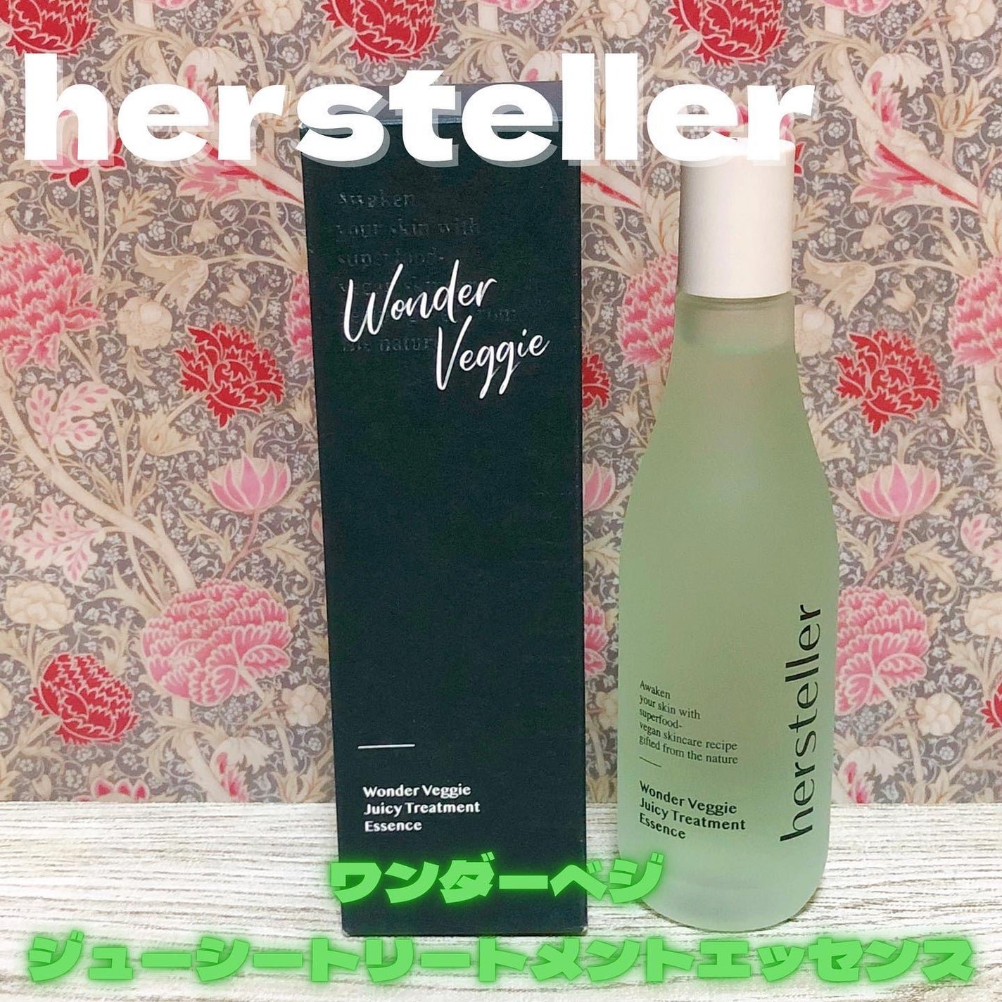 ワンダーベジ ジューシー トリートメント エッセンス/Hersteller/美容液を使ったクチコミ(1枚目)