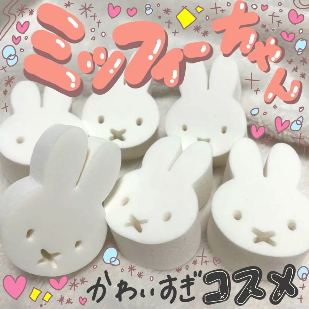 miffy ダイカットパフ /ミッフィー メイクアップシリーズ/パフ・スポンジを使ったクチコミ(1枚目)