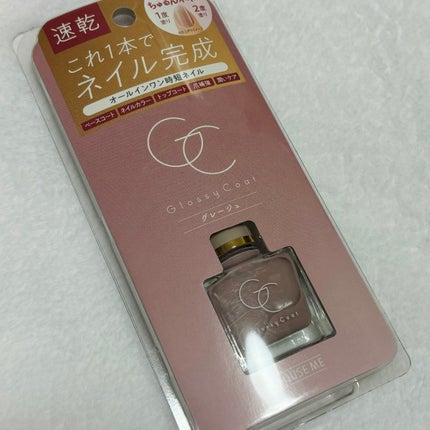 グロッシーコート/スキューズミー/オールインワンネイルを使ったクチコミ(1枚目)