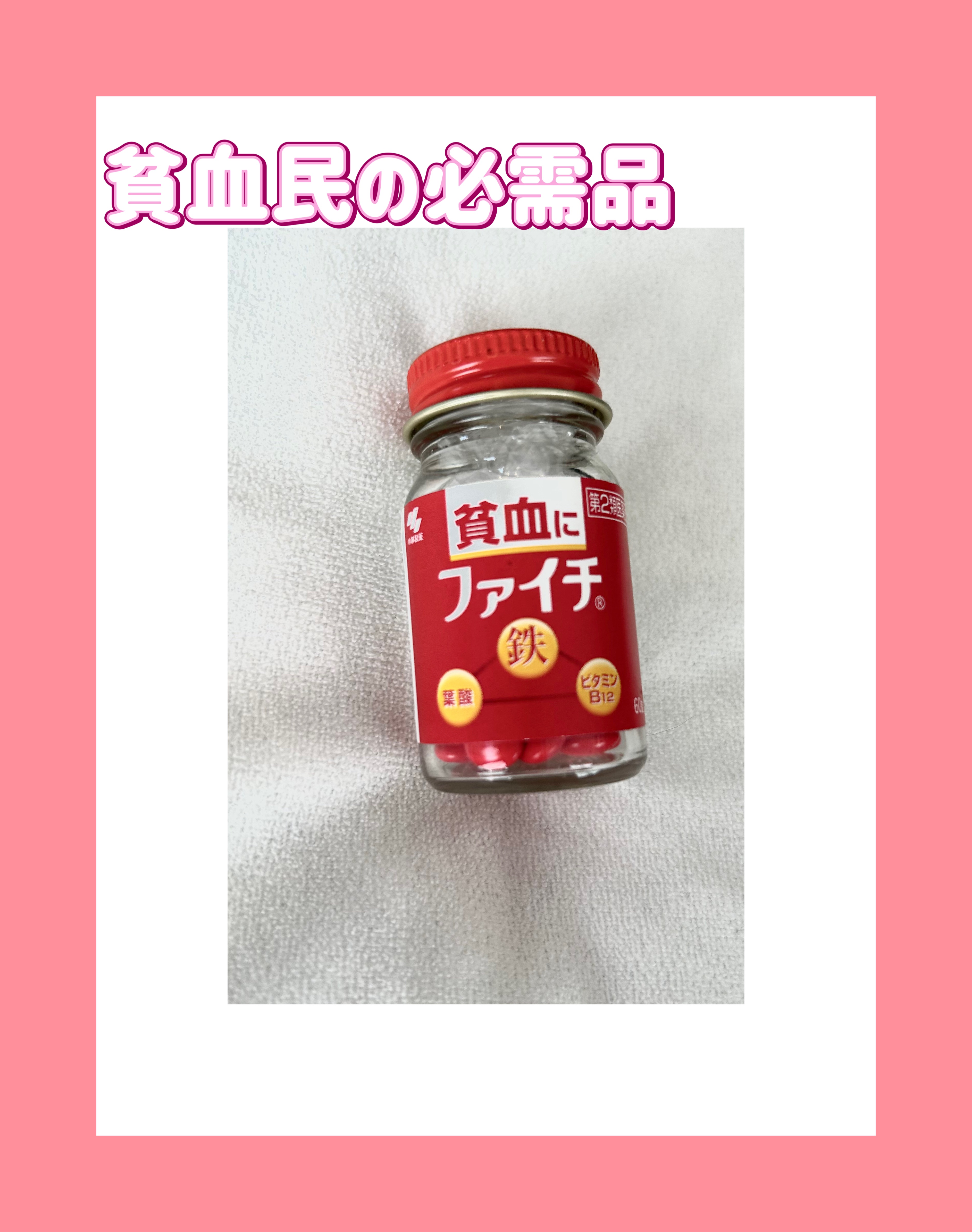 ファイチ(医薬品)/小林製薬/その他を使ったクチコミ（1枚目）