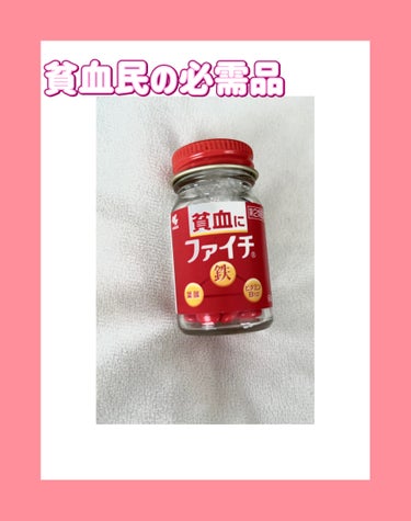 ファイチ(医薬品)/小林製薬/その他を使ったクチコミ（1枚目）