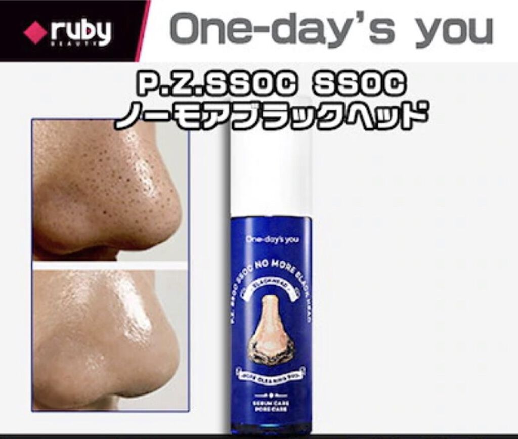 ノーモアブラックヘッド(ノーズピーリング)/One-day's you/スクラブ・ゴマージュを使ったクチコミ（2枚目）
