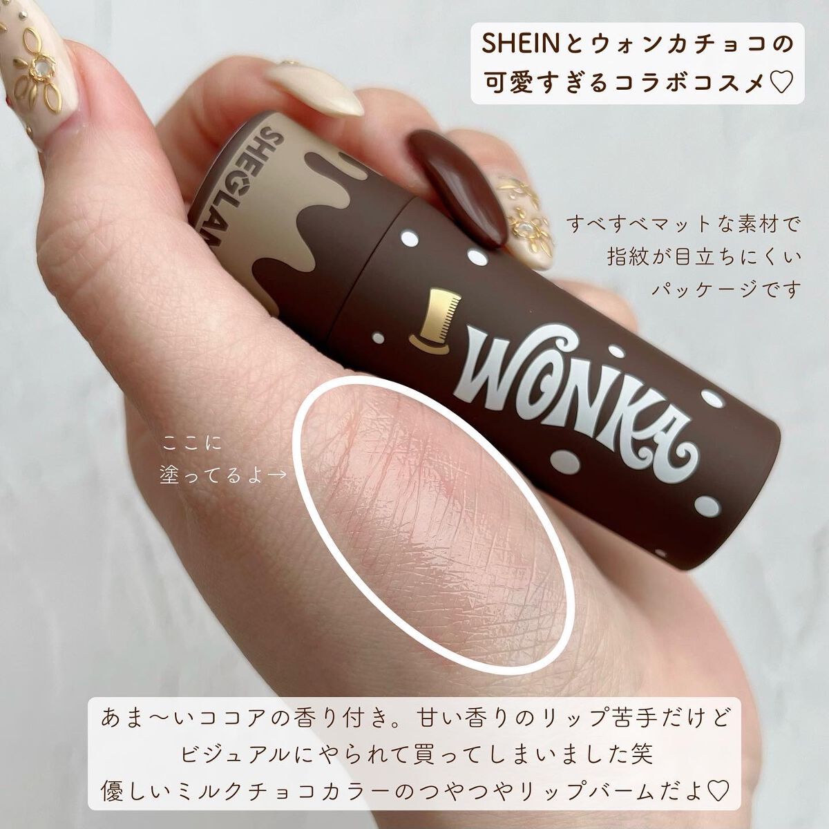 ココアヤムリップバーム/SHEGLAM/リップバームを使ったクチコミ（2枚目）