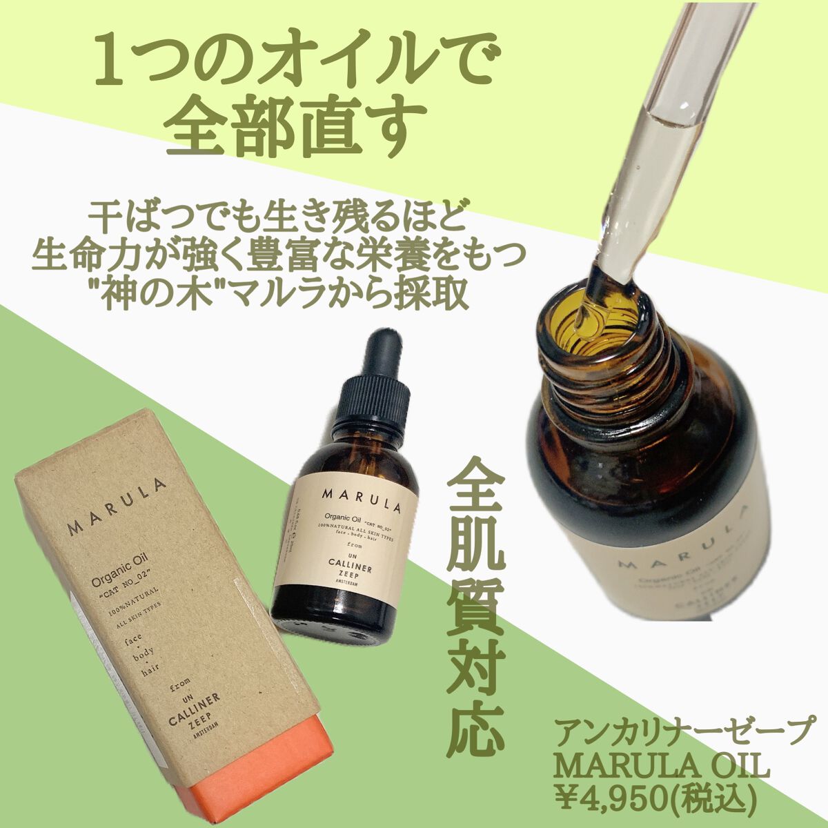 マルラオイル/UN CALLINER ZEEP/フェイスオイルを使ったクチコミ（2枚目）