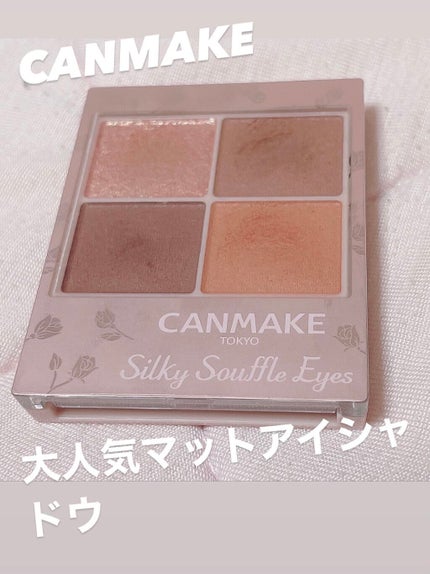 シルキースフレアイズ(マットタイプ)/キャンメイク/アイシャドウパレットを使ったクチコミ(1枚目)