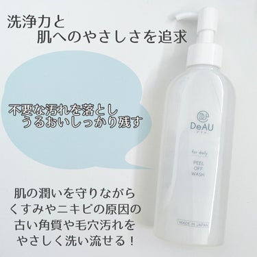 ピールオフウォッシュ/DeAU(デアウ)/泡洗顔を使ったクチコミ（2枚目）
