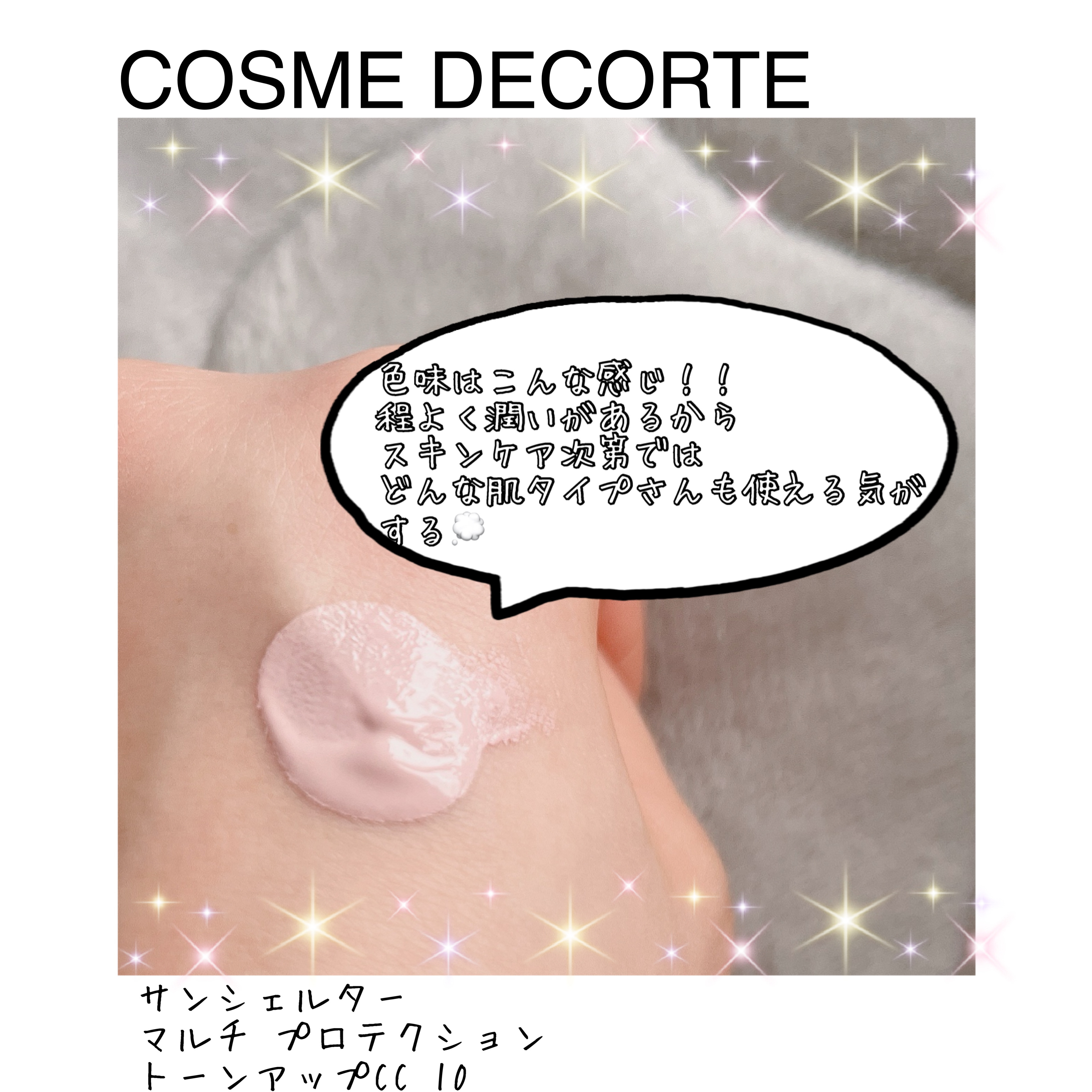 サンシェルター　マルチ プロテクション　トーンアップＣＣ/DECORTÉ/化粧下地を使ったクチコミ（2枚目）
