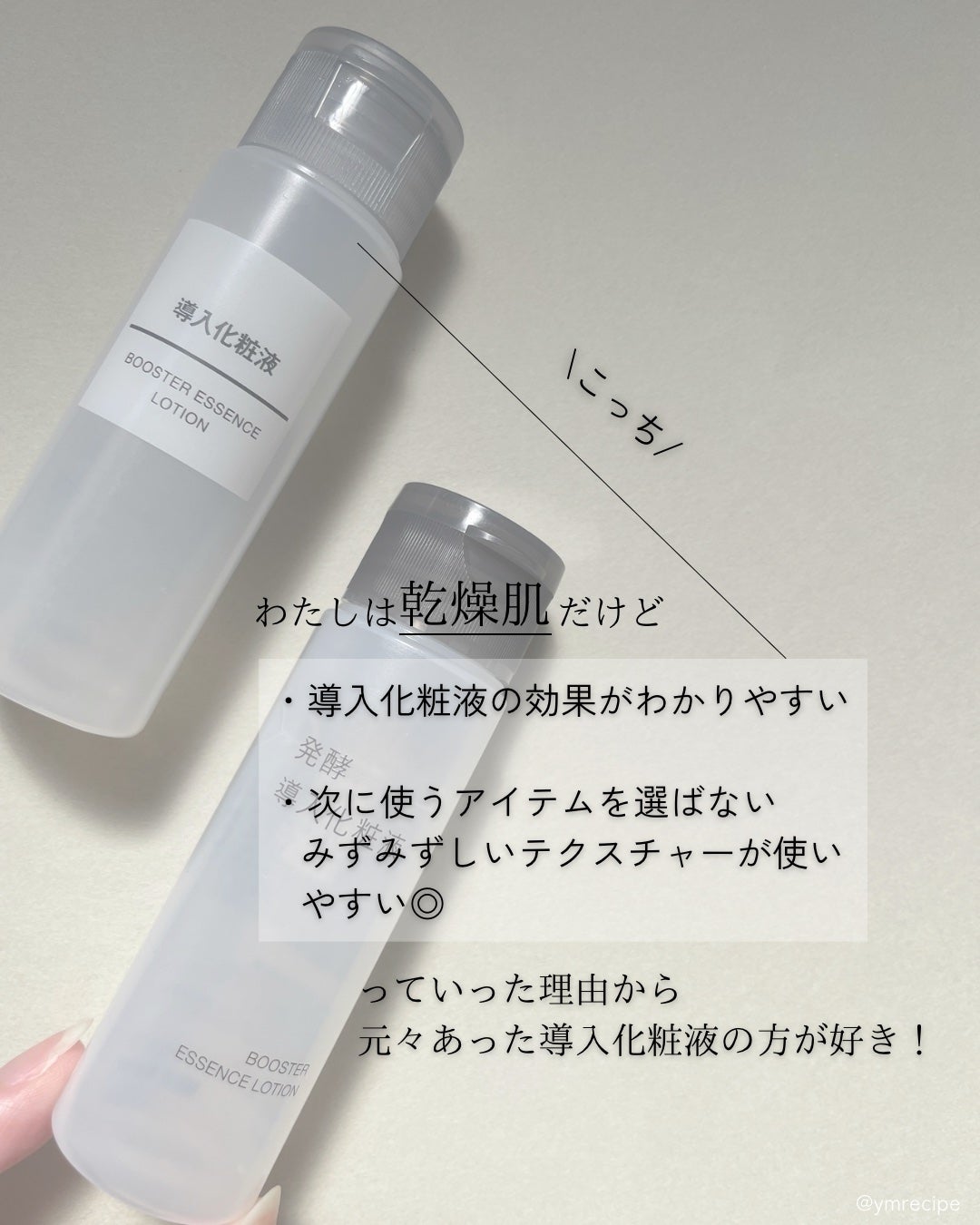 導入化粧液/無印良品/ブースター・導入液を使ったクチコミ(5枚目)