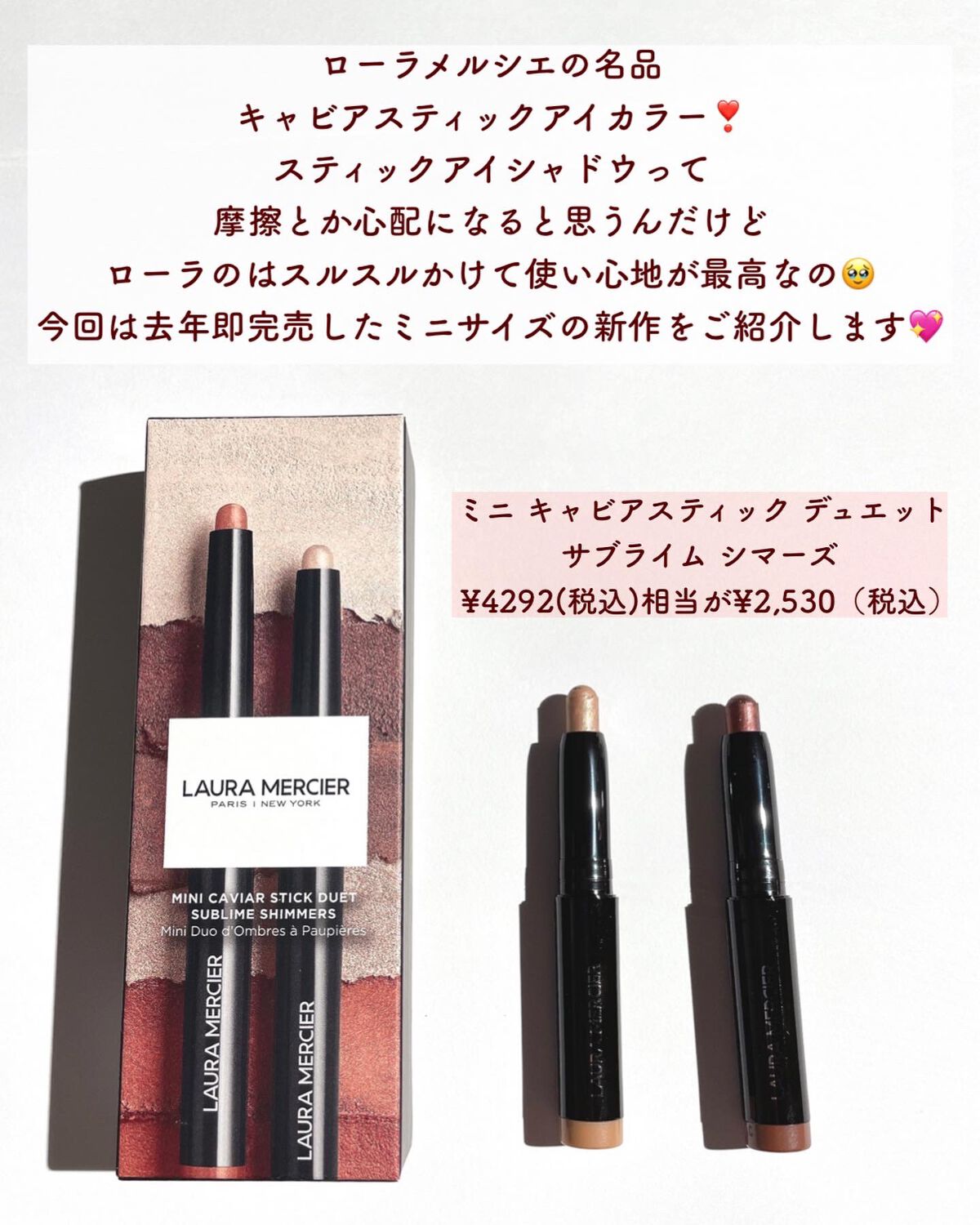 試してみた】ミニ キャビアスティック デュエット ローラ メルシエの