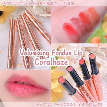 ボリューマイジングフォンデュリップ/Coralhaze/口紅を使ったクチコミ(1枚目)