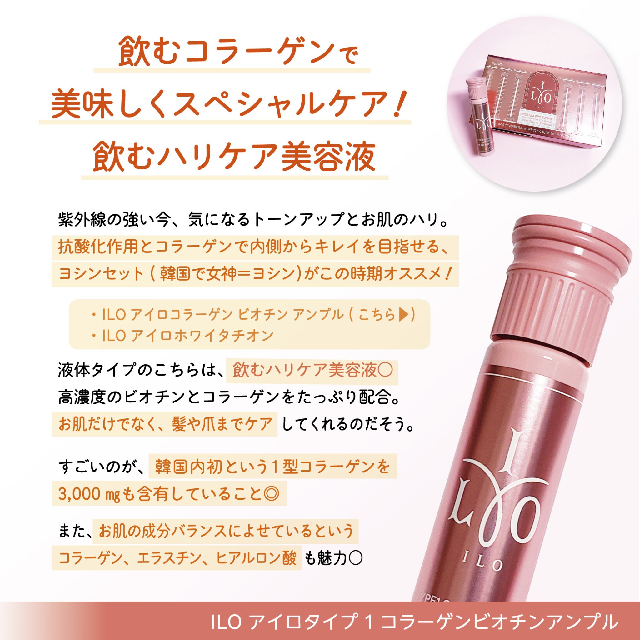 アイロタイプⅠコラーゲンビオチンアンプル/東亜製薬/美容サプリメントを使ったクチコミ（3枚目）