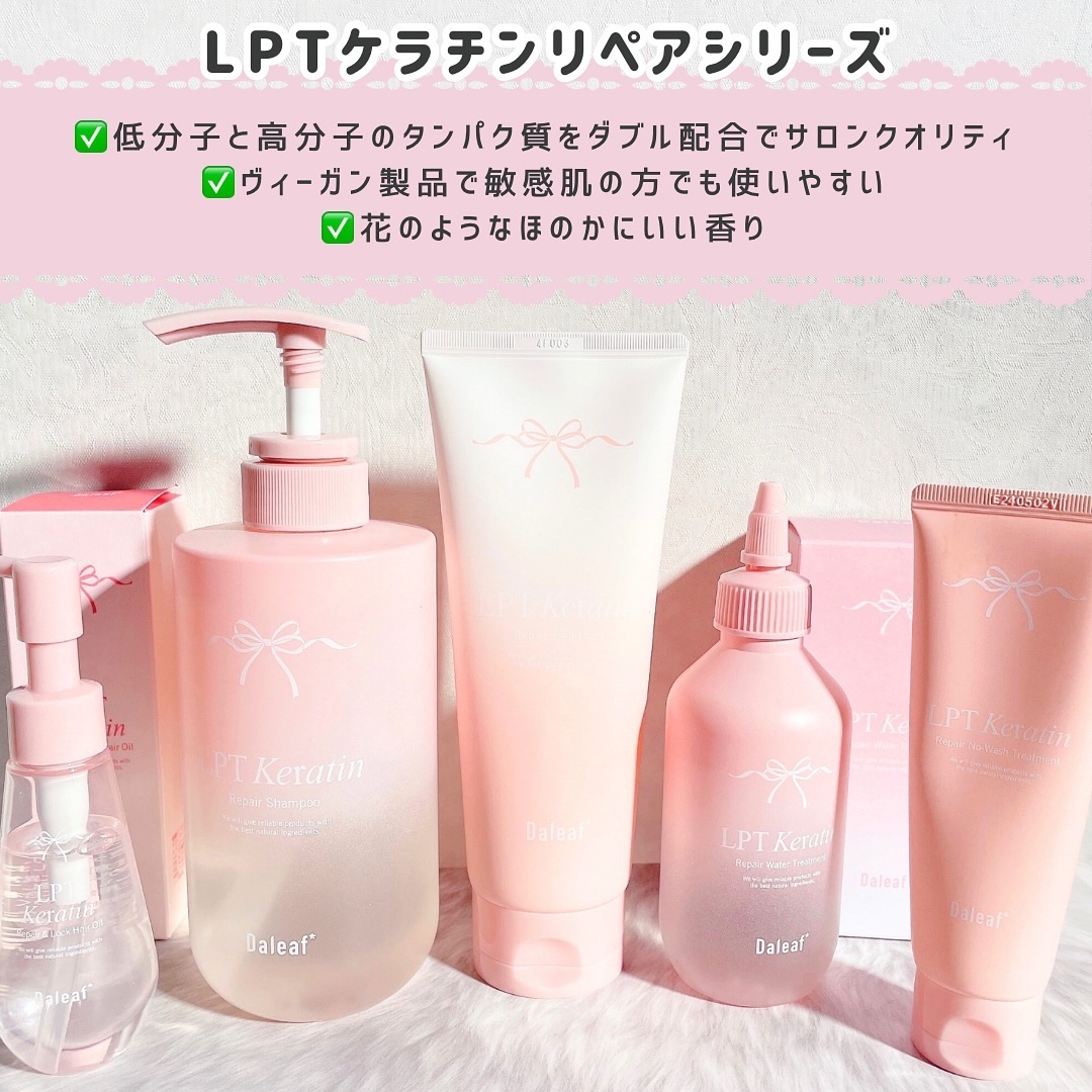 LPTケラチンリペア ノーウォッシュトリートメント/Daleaf/アウトバストリートメントを使ったクチコミ（2枚目）