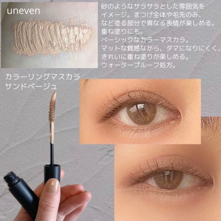 カラーリングマスカラ/uneven/マスカラを使ったクチコミ(3枚目)